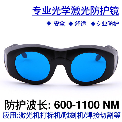 600-1100NM laser goggles 635NM808NM 980NM 1064NM multiwavelength laser protection glasses