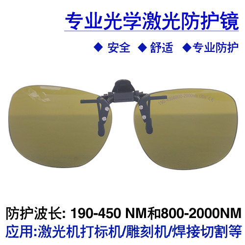 1064nm laser protective glasses YAG laser marking machine cutting machine goggles clip type myopia special
