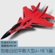 Большой j -15 красный [фавориты отправляют аксессуары]