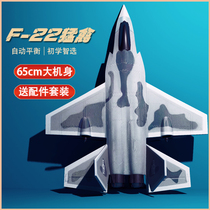 F22 remote control aircraft childrens toys boy fighter drone aerial photography aircraft model School students glider large