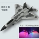 Маленький F22 Raptor [фавориты отправляют аксессуары]