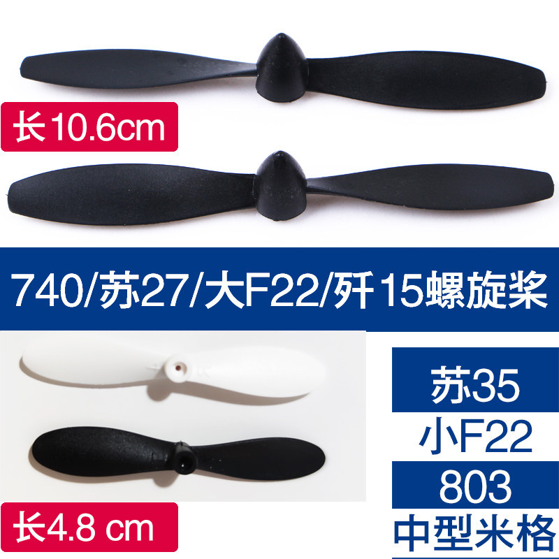 Remote control aircraft accessories Toy model airplane glider Propeller fan blade blade fan 740 power paddle MIG 530