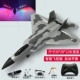 F22 Два -пропускной обычный камуфляж [фавориты и аксессуары для доставки