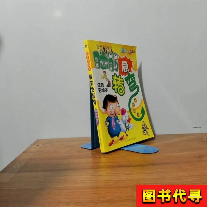 Brain Teasers (Super Iq Challenge)--In a Pinch, One Finds a Solution Xu Lihua 2009-07 Northern Women
