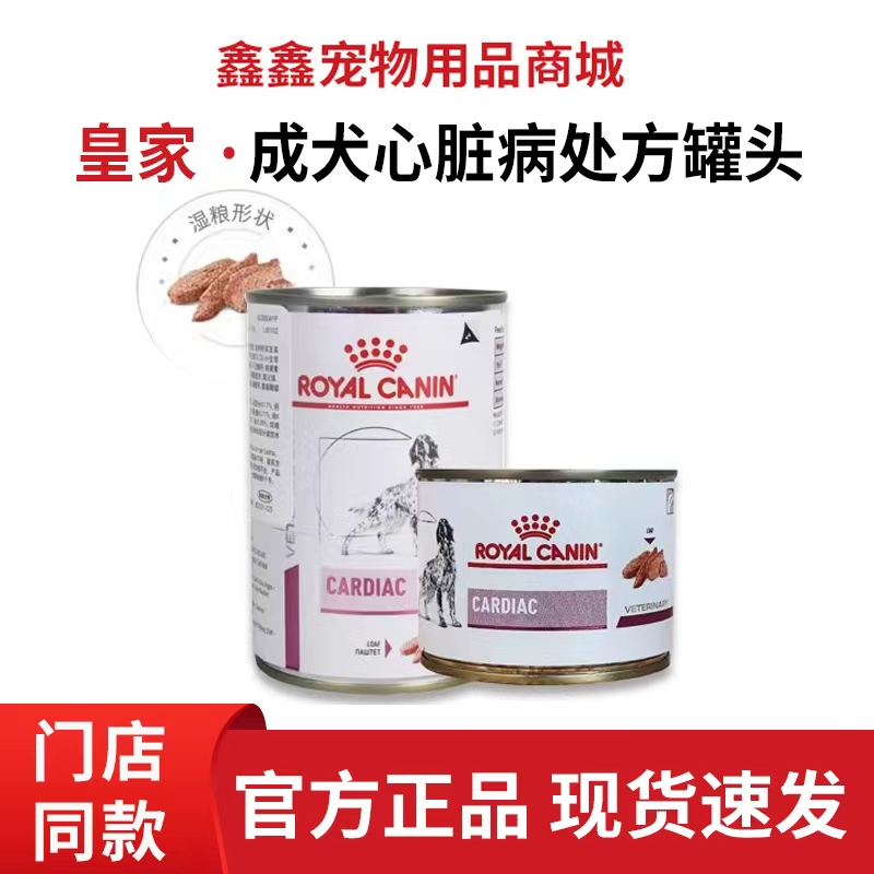Imported Royal Canin Dog Food Heart-Prescription Wet Food Canned Mousse Meat Puree Vcdc Supports Heart Health 200g*3 Cans