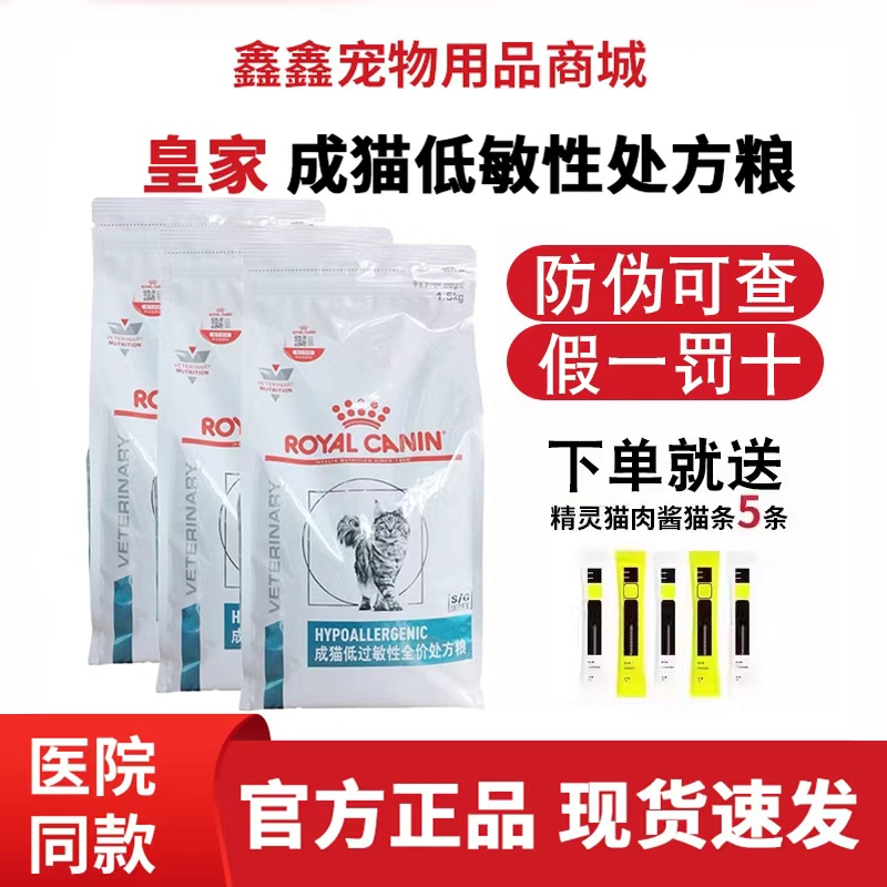 Royal Cat Hypoallergenic Prescription Food Dr25 Desensitization Cat Food 1.5kg Improves Cat's Allergy-Prone Body Condition for Kittens and Adult Cats Royal Cat Hypoallergenic Prescription Food Dr25 Desensitization Cat Food 1.5kg Improves Cat's Allergy-Prone Body Condition for Kittens and Adult Cats