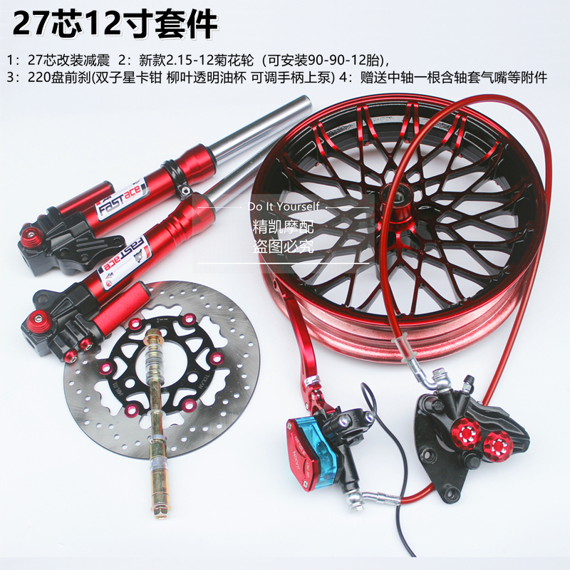 Electric Vehicle Locomotive Accessories 009 Little Bull Extremely Cool Kturtle King Combat Speed Ghost fire Front Brake Shock Absorber Retrofit