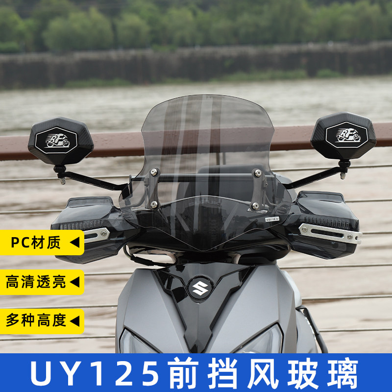 Suitable for Suzuki uy125 windshield motorcycle front windshield windshield handguard wide angle rearview mirror modification parts