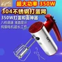 Eggbeater quạt điện gia đình nhỏ-933 máy xay trứng gia đình cầm tay 350w công suất cao và kem mì khuấy - Máy trộn điện máy đánh trứng bluestone
