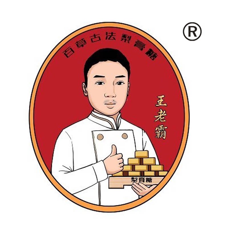 王老霸梨膏糖 厂家直销