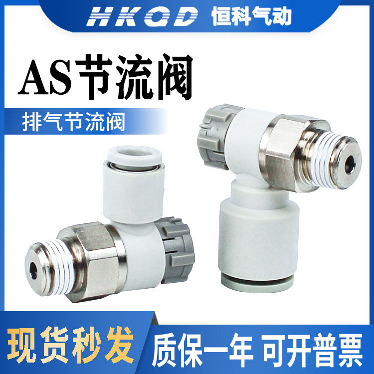 Control valve AS1201 2201 3201F-M5 01 02 03-10SA exhaust throttle valve fine-tuning limit type