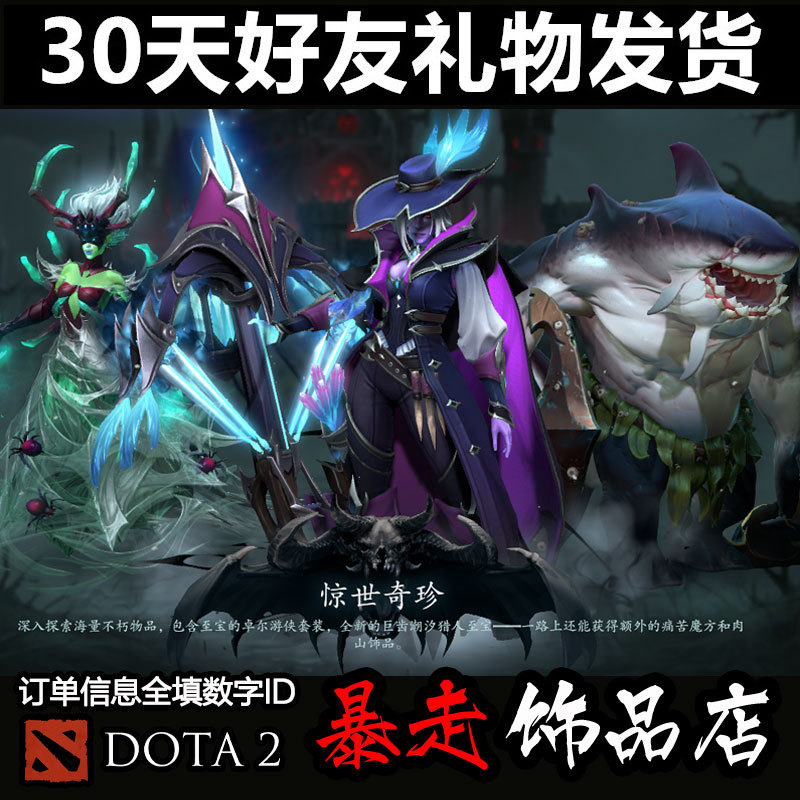 Dota2 Rare Treasure Box Collection: Ordinary Black Knight, Silver Shadow, Tide of Vengeance, Tide of the Abyss, Giant Mouth of the Shark
