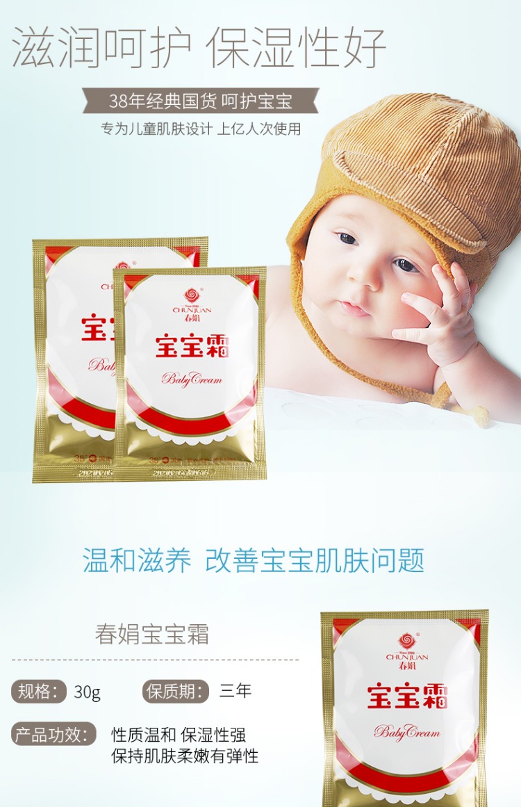 5 gói Kem trẻ em Chunjuan Túi 30g cổ điển trong nước dưỡng ẩm cho trẻ sơ sinh Kem mặt nhẹ và an toàn - Kem dưỡng da dưỡng ẩm nivea