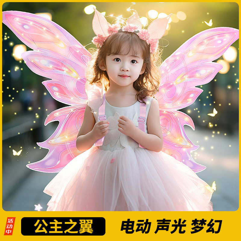 Butterfly Wings Back Adorned Children's Electric Luminescence Will Make Wings Girl Birthday Gift Fairy Decorative Toys-Taobao
