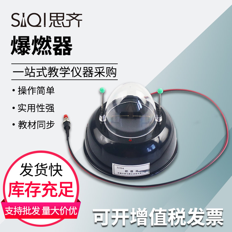 爆燃器 点火爆炸器燃炸器学生演示用高压点火底座燃爆器初高中物理电学实验器材化学科学教学仪器