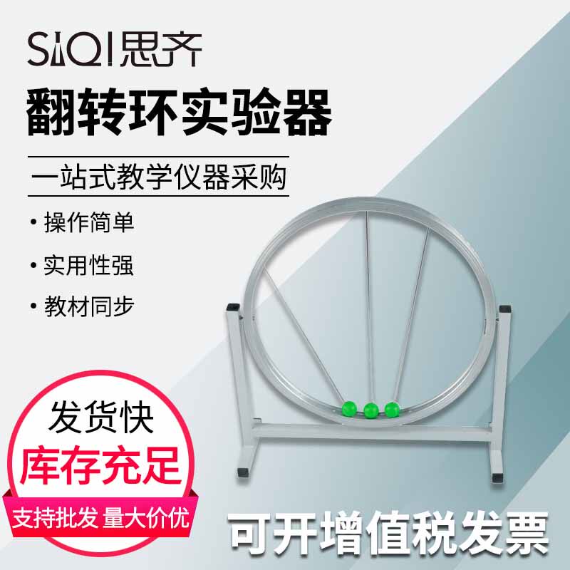翻转环实验器80163 力的分解和分力作用科技探究教具新课标高中物理教学演示实验教学仪器