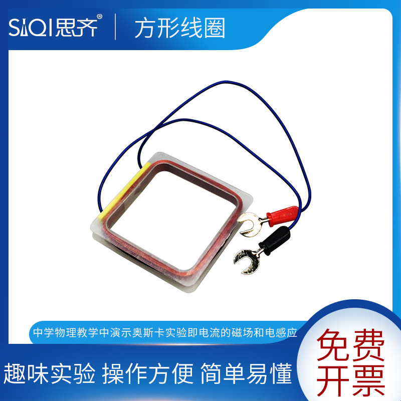 方形线圈铜线圈初高中物理实验器材中学物理电磁实验感应教学器材老师用实验教具J2419