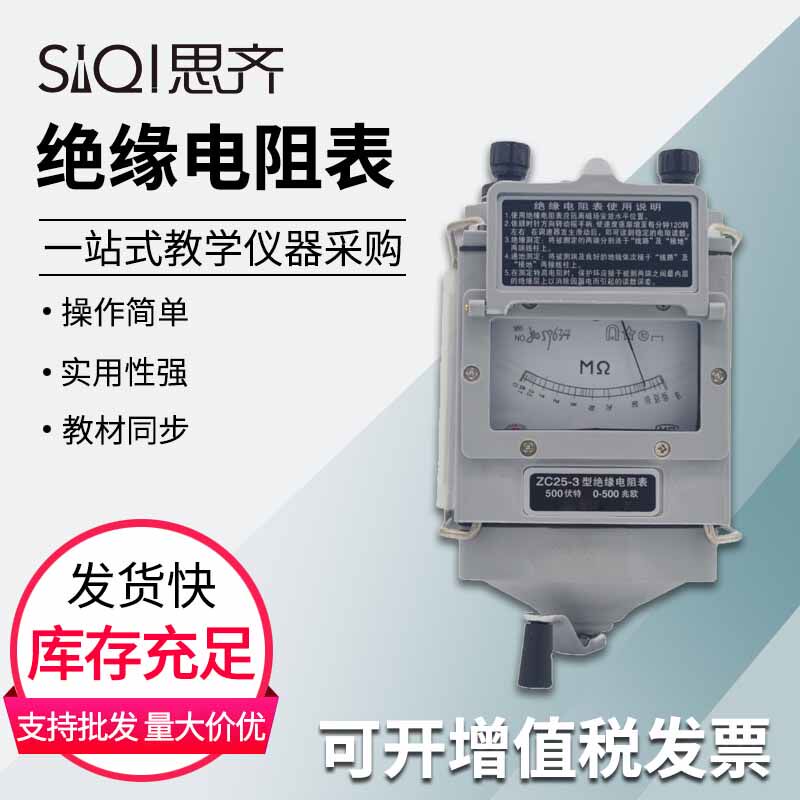 15007绝缘电阻表ZC25-3手摇电工摇表500V兆欧表高压绝缘电阻检测仪器物理电学电路实验器材教学仪器