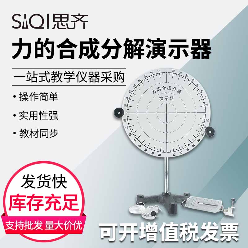 力的合成分解演示器共点力的平衡力系演示直角分度坐标盘弹簧测力计滑轮夹中学物理静力学实验器材教学仪器