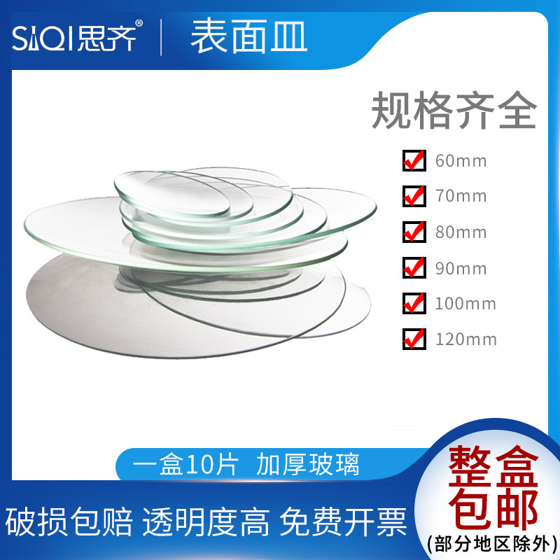 表面皿玻璃耐高温加厚圆形凹面皿生物实验器材透明烧杯盖Glass Surface Dish