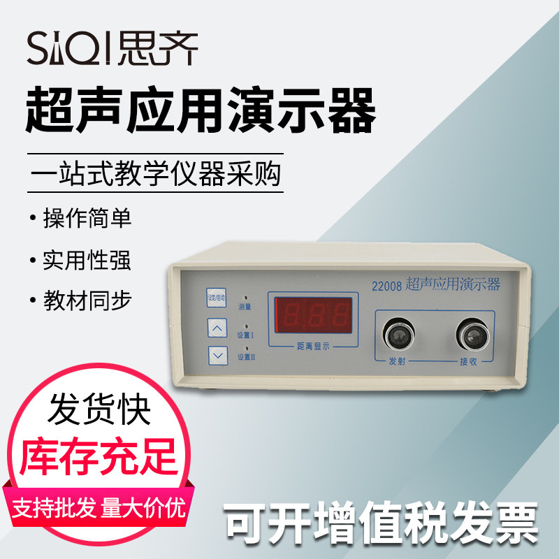 超声应用演示器超声波测距报警水位控制倒车报警仪器学生用初高中物理超声波的应用实验器材教学仪器