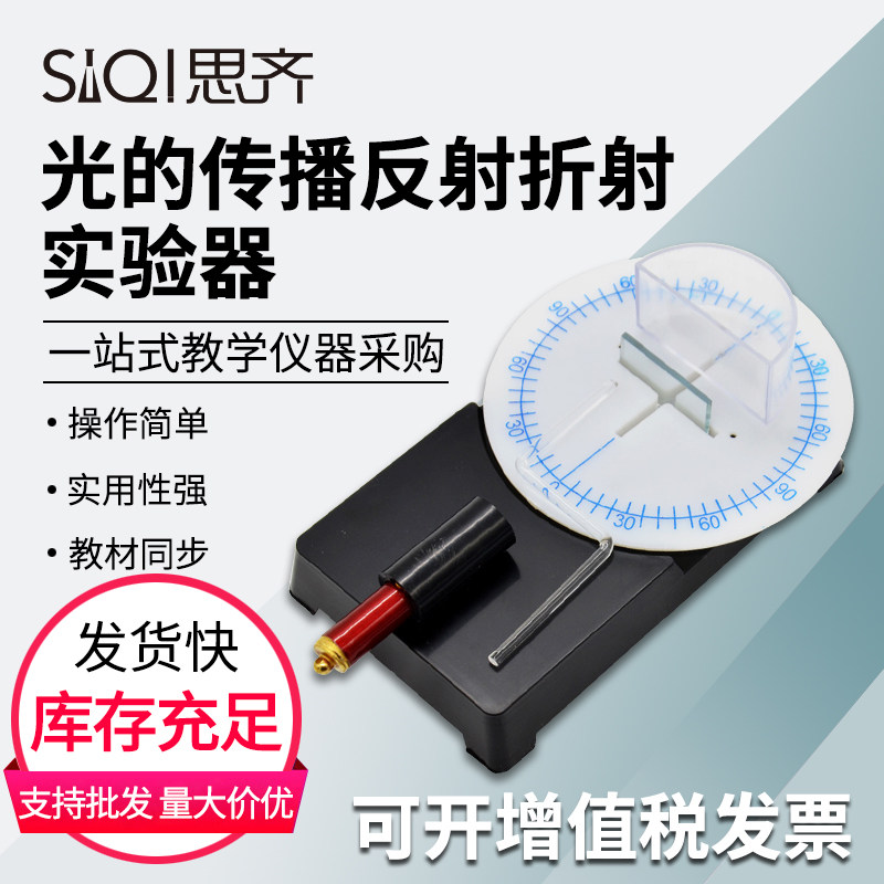 光的传播反射折射实验器光线传播折射水槽光的反射折射演示器初中物理光学实验器材光学演示教学仪器