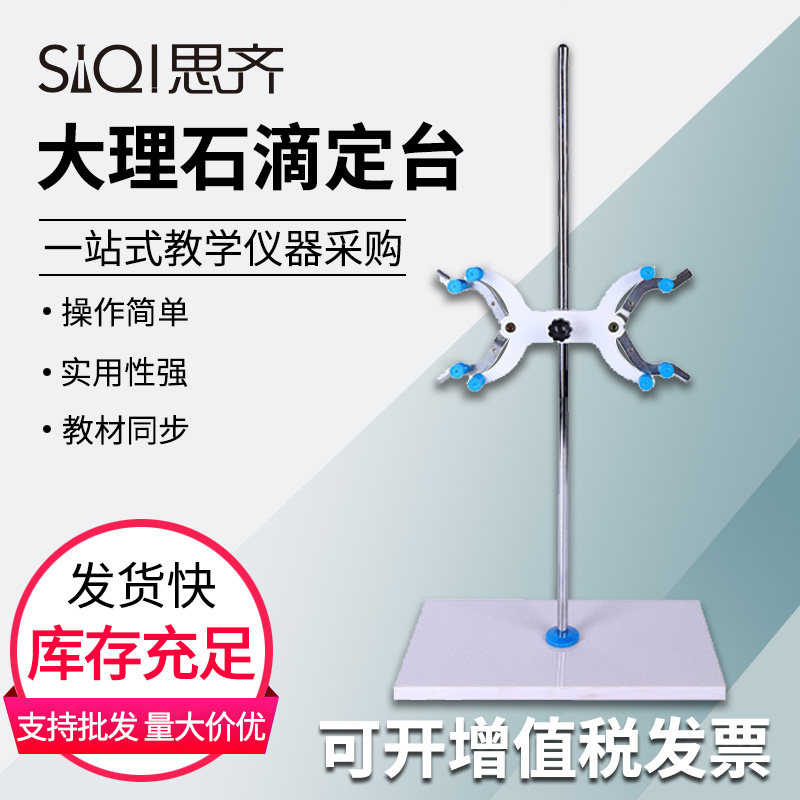 标准尺寸滴定台实验室大理石底座塑料铁质双向蝴蝶夹滴定台全套化学实验器材Marble Titration Stand