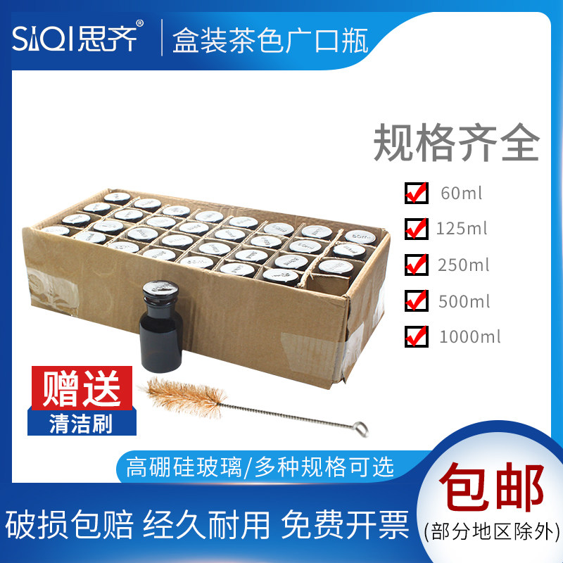 广口瓶茶色透明盒装密封化学试剂瓶玻璃仪器磨砂瓶口玻璃瓶塞Wide mouth Brown reagent bottle Boxed