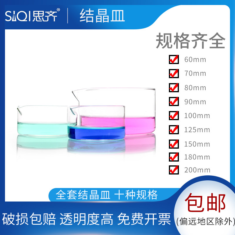 玻璃结晶皿具嘴平底皿大口径耐高温酸碱蒸发皿高硼硅实验室水槽