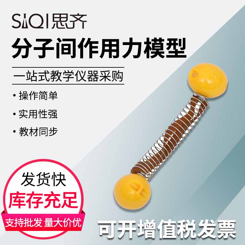 分子间作用力模型 初高中分子结构模型化学科学演示用实验器材教学仪器实验
