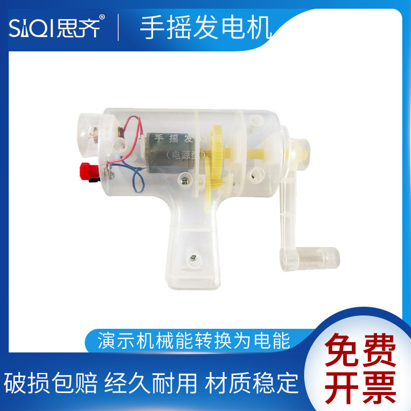 手摇发电机法拉第手摇交直流发电机初高中物理电学实验器材学生用演示机械能转化电能实验教具老师用实验仪器