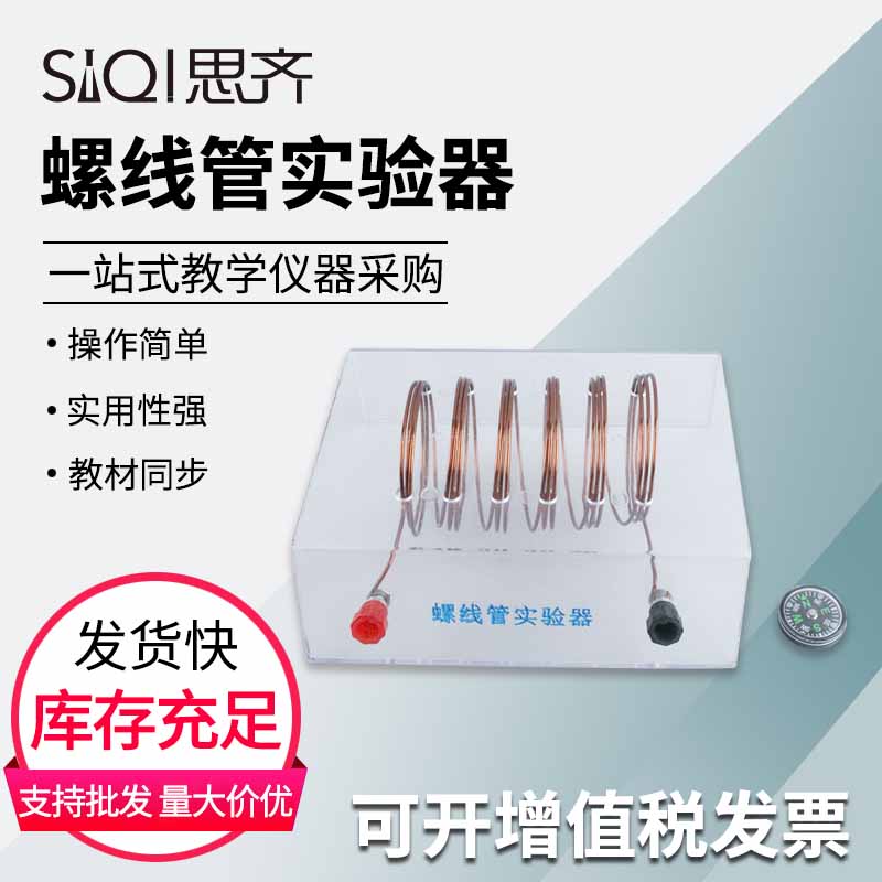 螺线管实验器 物理电磁学实验教学仪器教具