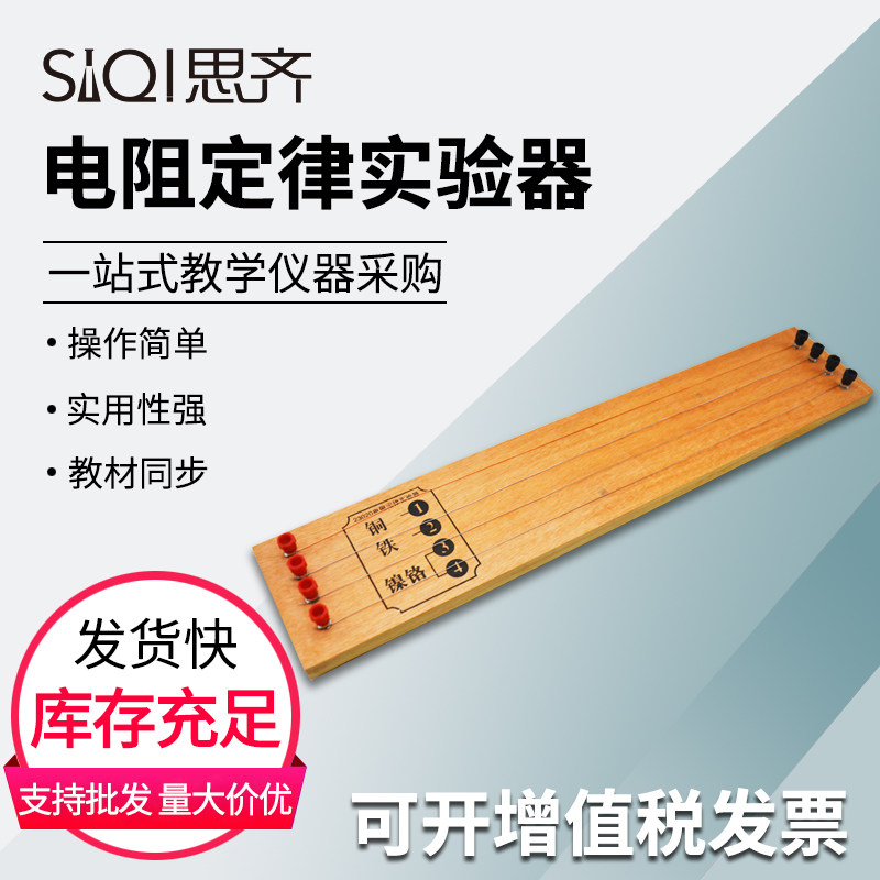 电阻定律实验器学生用电阻定律演示器铜丝镍铬丝电阻丝演示金属导体电阻定律初高中物理电学实验器材教学仪器