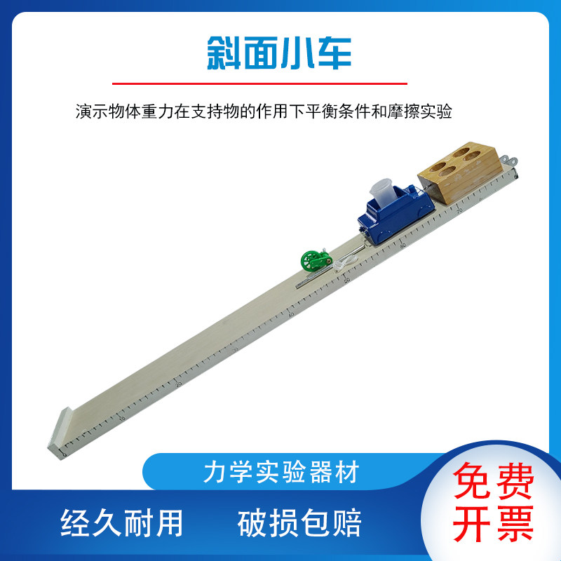 斜面小车物体摩擦力平均速度实验摩擦力定律物理力学实验器材初高中物理教学仪器