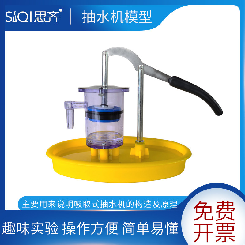 抽水机模型活塞式压水机模型水压井模型初高中物理力学实验器材教学仪器