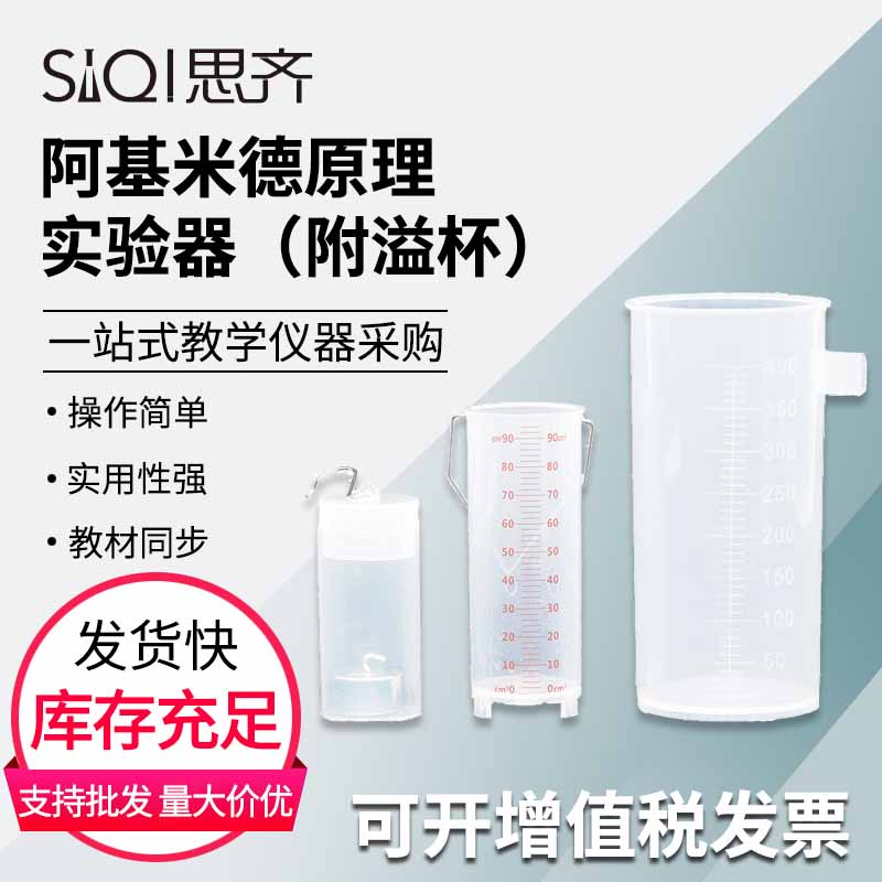 阿基米德原理实验器材 条形盒测力计 物理浮力原理定律实验探究浮力及其应用力学实验教学仪器