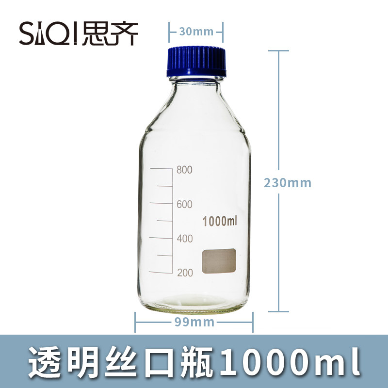 透明丝口瓶 密封瓶 玻璃瓶 1000ml 思齐蓝盖试剂瓶 螺纹口带刻度 教学仪器