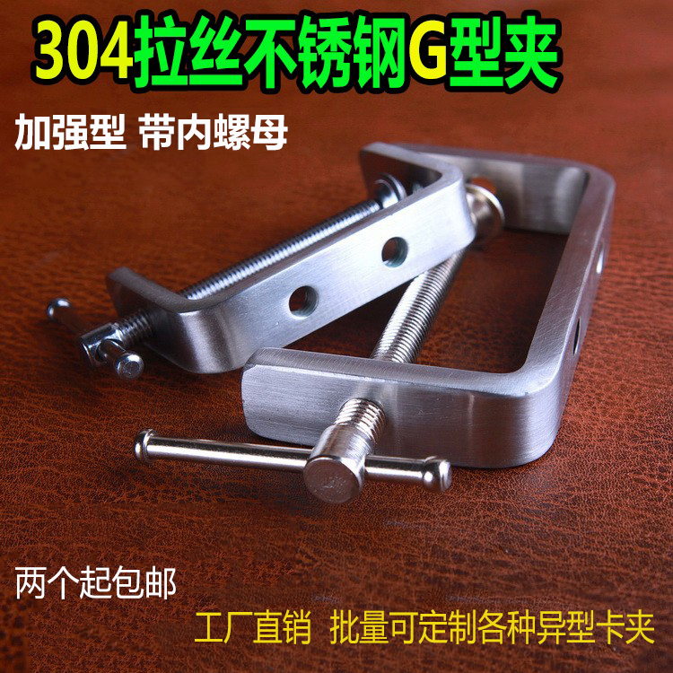 304 stainless steel G type clip small clip Gword clamp G shaped fixed clip reinforced C shaped clip industrial grade powerful clip
