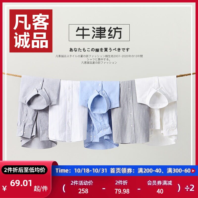 Vancl Vancl Vancl Espel Casual Oxford Spinning Shirt Men's Plaid White Long Sleeve Tide Autumn Top