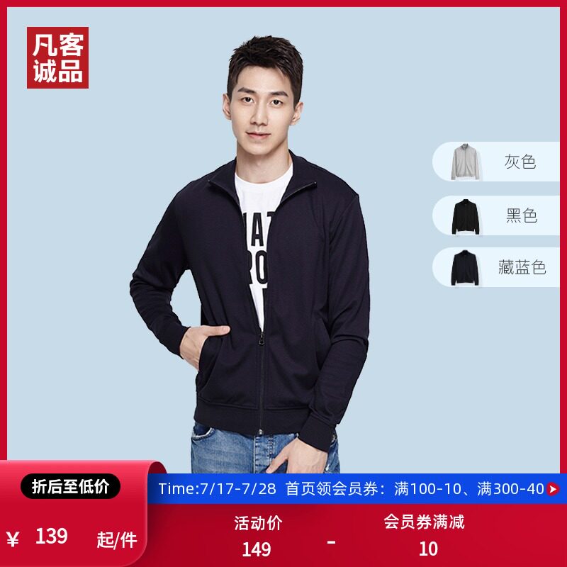 Vancl autumn sweater men's cardigan Men's thick T-shirt trend loose water soft cotton air-conditioned room jacket