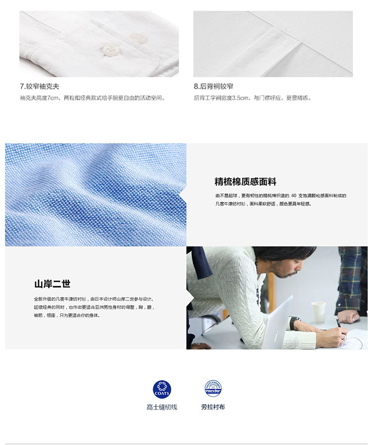 凡客诚品 设计师款 男士40S精梳牛津纺衬衫 图6