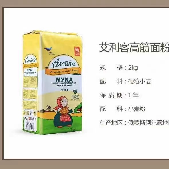 Russian original clothing import Ailiac sign baking raw material bread powder wheat flour 2kg-Taobao