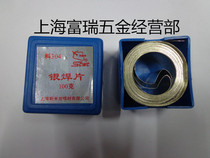 Shanghai Smike L304 silver solder piece silver base solder 50% silver content 0 1*20mm 100g 1 box