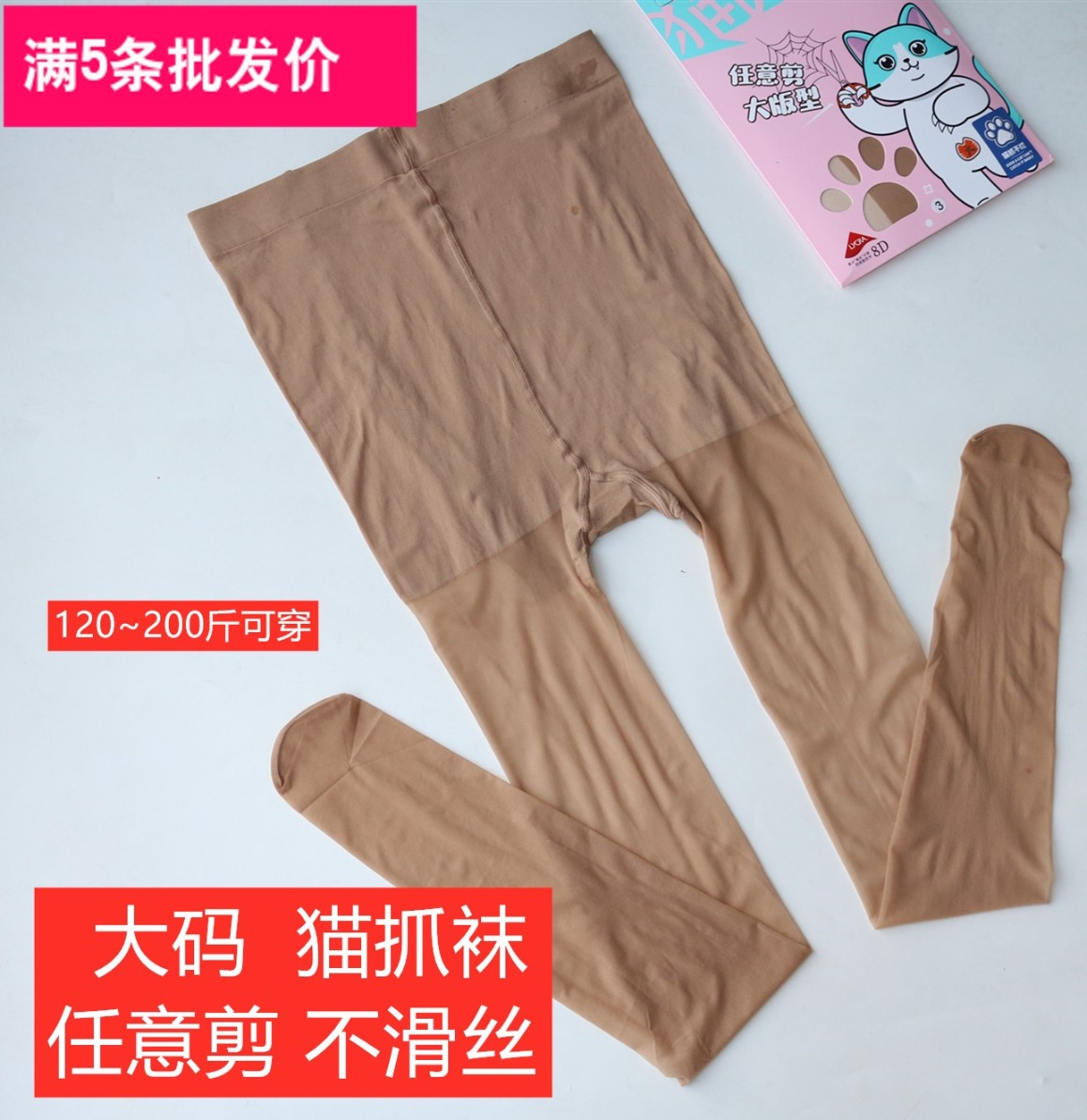 Meiersi fat MM anti-hook large size stockings can be cut without taking off the silk pantyhose ultra-thin transparent bottoming socks 200 catties