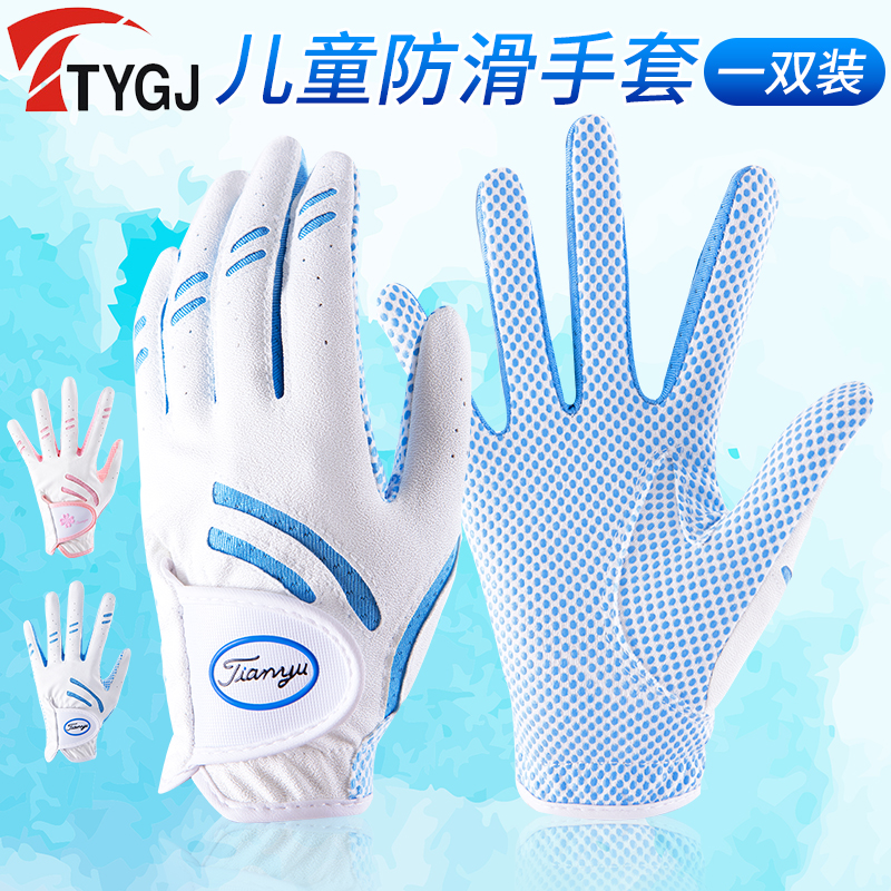 Children's golf gloves boys and girls PU leather silicone particles non-slip breathable summer left and right hands a pair