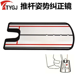 TTYGJ Новый продукт для гольфа Push Pose позирует, чтобы исправить зеркало, толкающая стержень упражнение с толчком, вспомогательная шеста вспомогательная шеста