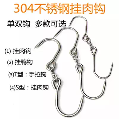Authentic 304 non-magnetic stainless steel meat hook pork hook slaughtering hook hanging meat hook beef mutton hook T-shaped hand hook