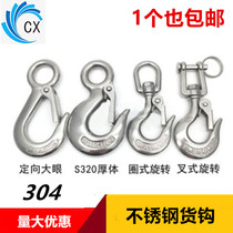 Authentic 304 stainless steel hook grappling hook Directional rotating ring hook Load-bearing hook Lifting hook Cargo hook Pull hook
