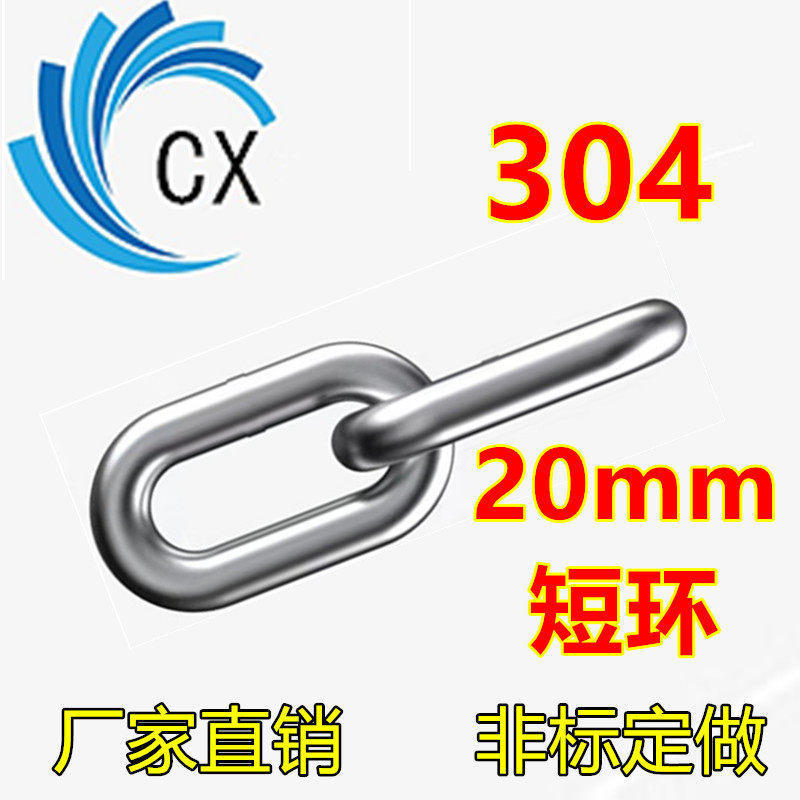 Deficit 304 stainless steel chain 20mm short ring high-strength chain lifting chain water pump chain suspension chain