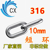 Loss impulse 10mm thick 316 stainless steel short ring chain Chain hoist Lifting chain Water pump chain DIN766
